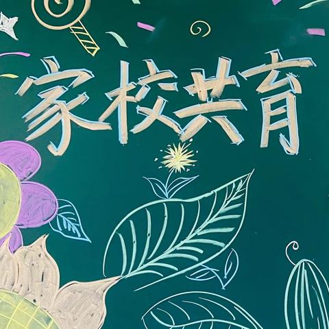 学正东关  携手向前——东关实验小学三年级部家长会