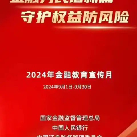 土右支行关于“金融为民谱新篇，守护权益防风险”宣传活动简报