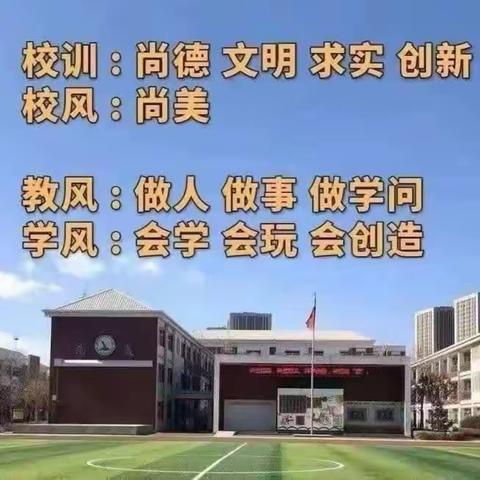 【尚美•教研】“四强”能力作风建设｜研以致远，笃行不倦