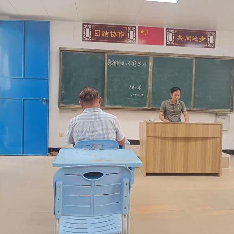 师德师风专题学习大会