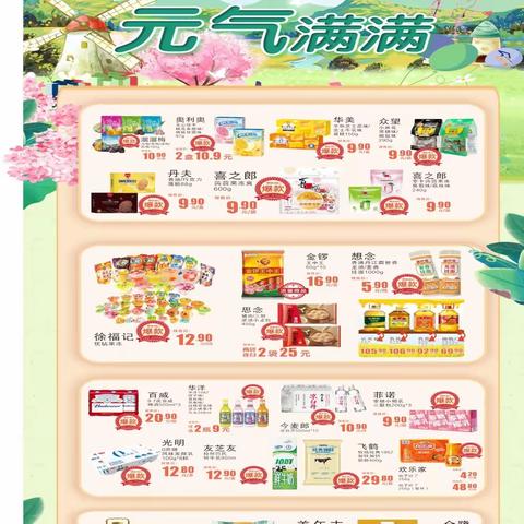 汉南店06档邮报执行图片