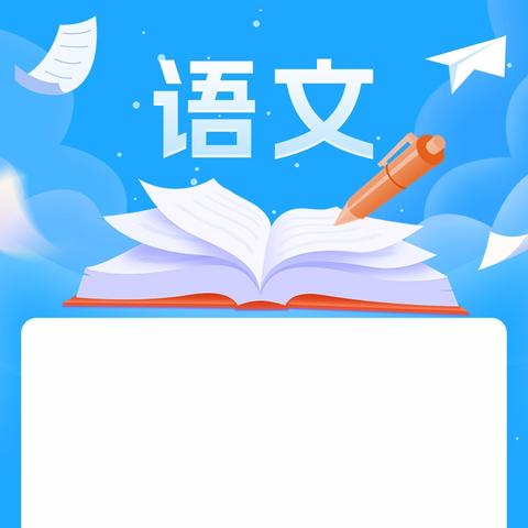 奔赴语文山海，共赴成长之约﻿﻿——邹城市护驾山小学参加“名师之路”暑期未来名师成长营（济南）纪实
