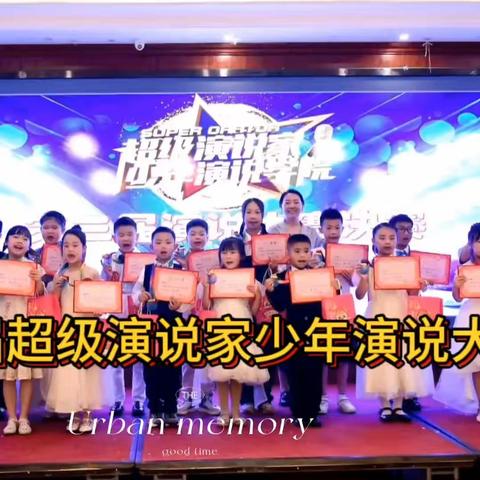 春日唤醒计划 第四届超级演说家少年演说大赛海选