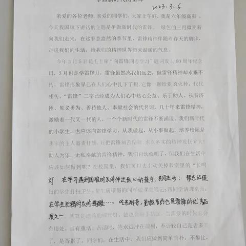 绽放新时代光芒，让雷锋精神永续——白斯郎营子小学“雷锋精神促成长，文明实践暖人心”活动