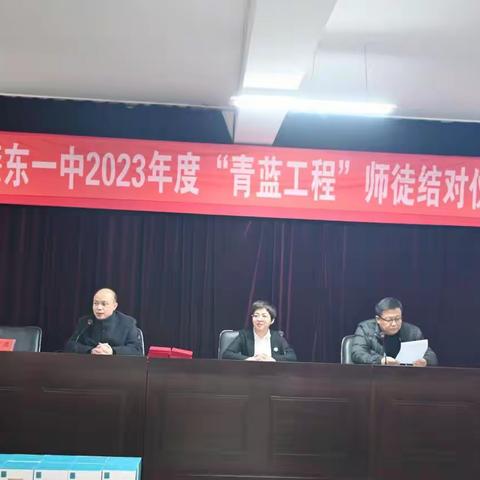 肇东一中：后浪奔涌，青出于蓝——"青蓝工程"2023届师徒结对活动启动