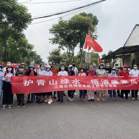 护青山绿水  悟清廉家风