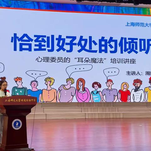 恰到好处的倾听--上海师范大学附属琼海中学心理委员培训活动