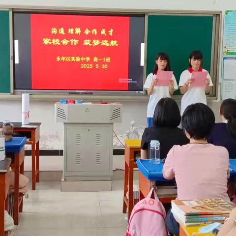 “沟通-理解 合作-成才 家校合作 筑梦运航” 实验中学高一年级家长会纪实
