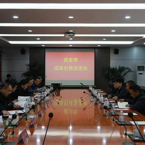 康二城镇组织召开招商引资座谈会