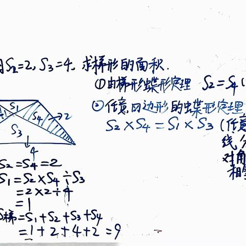 五年级寒假第4讲五大模型之蝶形定理