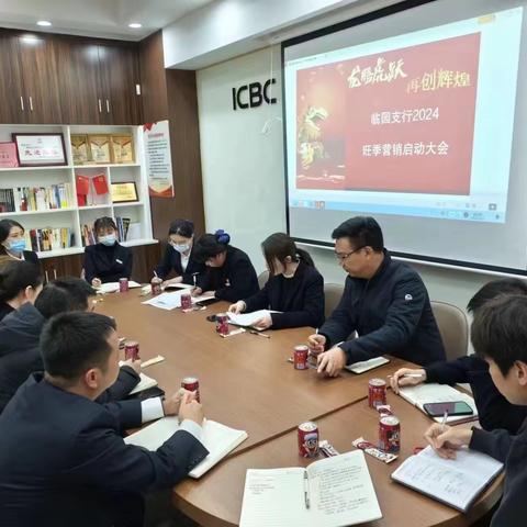 凝心聚力  赢战龙年——临园支行召开2024年旺季营销动员大会