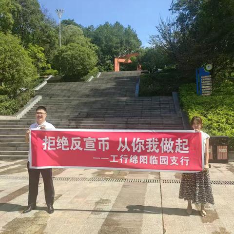 工行临园支行开展反假币、反宣币、拒收人民币宣传