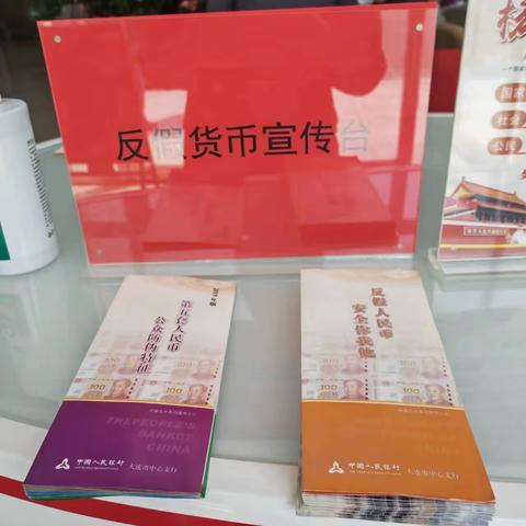 广发银行金三角支行“5.15”反假货币知识宣传活动