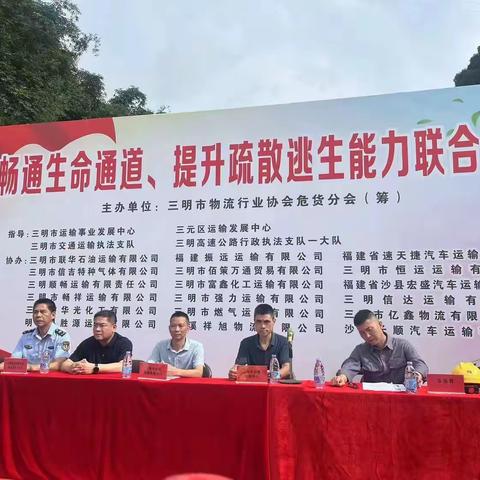 三元区交通运输局联合多部门开展危险品运输企业应急演练