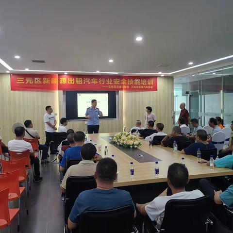 以变应变，抓好新能源出租车行业培训