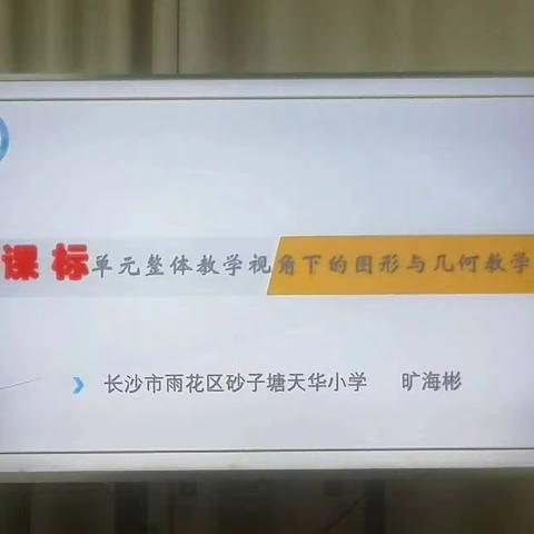 《以“单元整体学习”促核心素养落地》