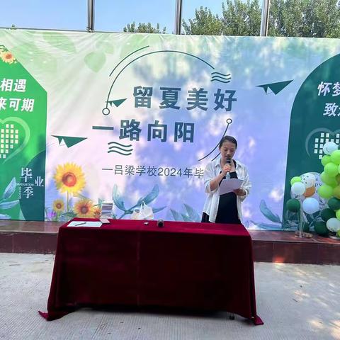 留夏美好，一路向阳 ——吕梁学校2024届毕业典礼圆满举行