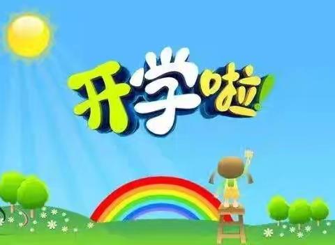 秋风有信，“幼”见归期——丽师特幼儿园2024年秋季开学通知及温馨提示