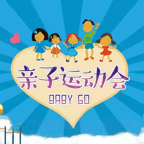 尤吉屯小学附属幼儿园“庆元旦 迎新春”亲子运动会活动纪实