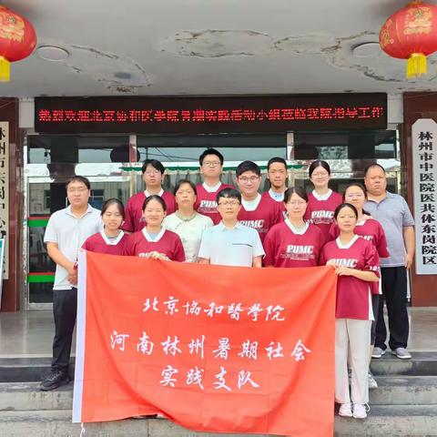 北京协和医学院社会实践团队莅临我院调研基层医疗新实践