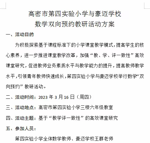 教有所得，研有所获——第四实验小学与豪迈学校数学双向预约活动