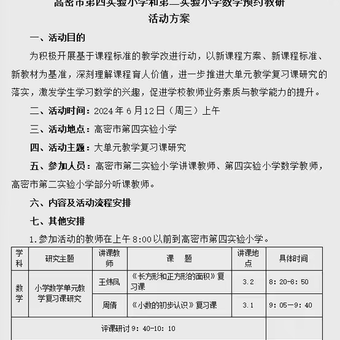 初夏满诗意 研思谱新篇——高密市第四实验小学与潘晓娜名师工作室双向预约教研