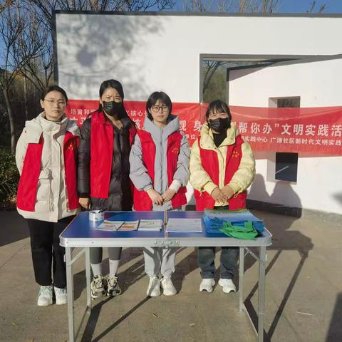 【广源社区】开展“情暖冬日  健康同行”冬季健康教育知识宣传活动
