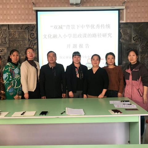 以教促学开新篇，研究赋能助成长——保定市富昌乡富昌屯小学区级课题开题报告会