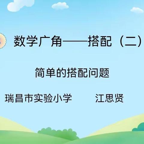 实验小学举行青年教师优质课比赛