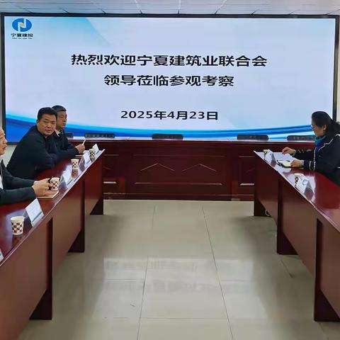 宁夏建筑业联合会到宁夏建投集团钢结构有限公司调研