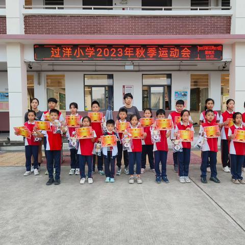 “我运动 我健康 我快乐” 过洋小学秋季运动会