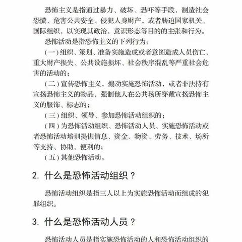 全民国家安全教育日反恐怖宣传教育活动宣传——平安人寿伊春中支宣（转自反恐怖领导小组办公室）