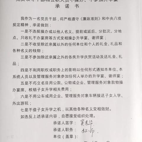 【党建提升年】加信镇中学端午节期间纠治“四风”工作会议纪实