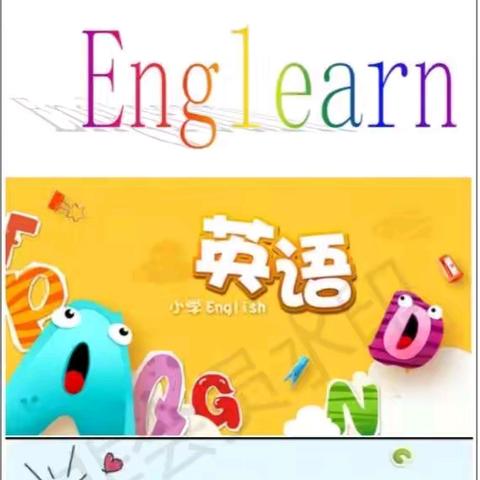 【东吴小学•“双减”专题】 ——记古绛镇东吴小学英语社团