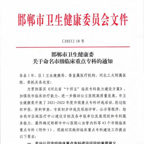永年医疗集团第一医院心血管内科、神经外科 荣获市级临床重点专科称号