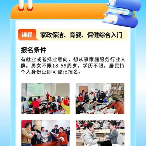 甸柳新村街道职业技能公益培训行动，阳光大姐走进甸柳街道专场活动