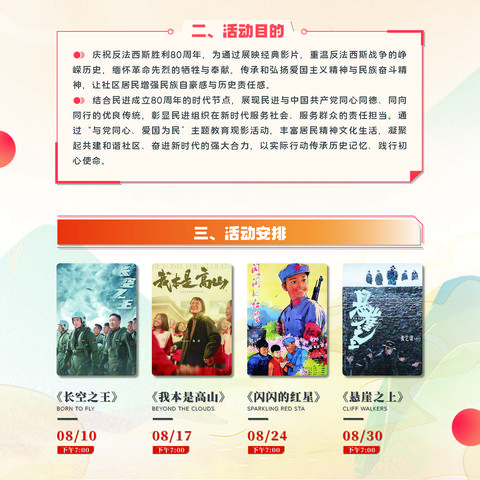 民进历下总支“同心服务进社区电影周”活动走进甸柳新村街道第三社区