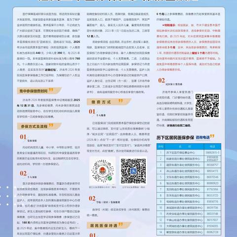 甸柳新村街道第三社区开展2026年度居民医保参保宣传