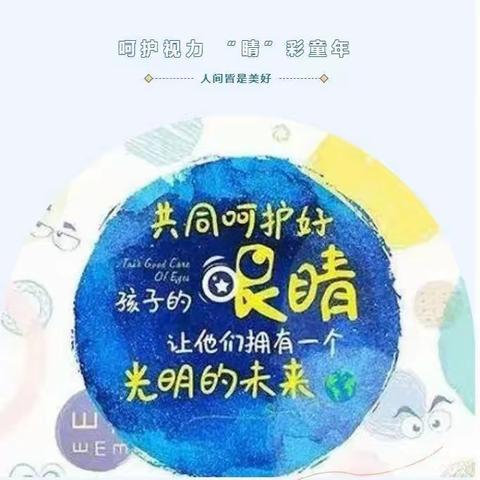 关爱视力健康  点亮光明未来——北流市北流镇中心幼儿园近视防控宣传