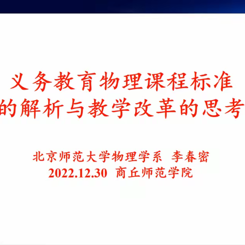 国培计划2022省级骨干教师初中物理培训班开始了