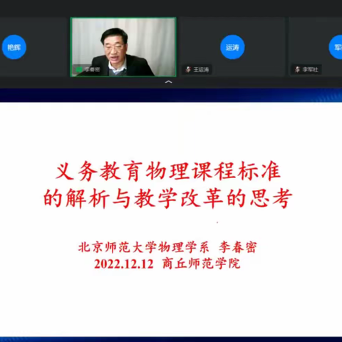 2021国培计划省级骨干教师初中物理第二阶段培训班