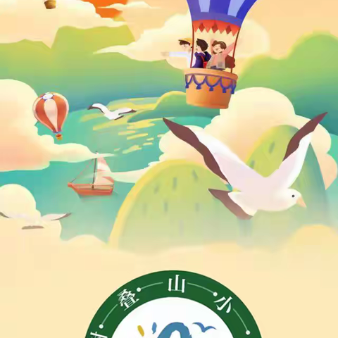 不负春光，快乐成长——谢叠山小学四3班研学旅行