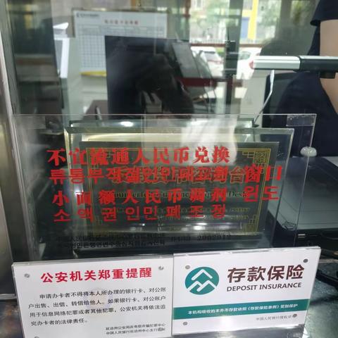 龙井农商行开展＂现金为民 以旧换新＂残损人民币回收兑换活动