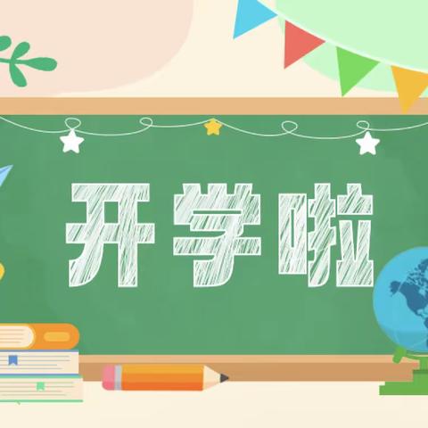 龙行龘龘，萌娃归来——绛县第一实验小学二年级开学第一课