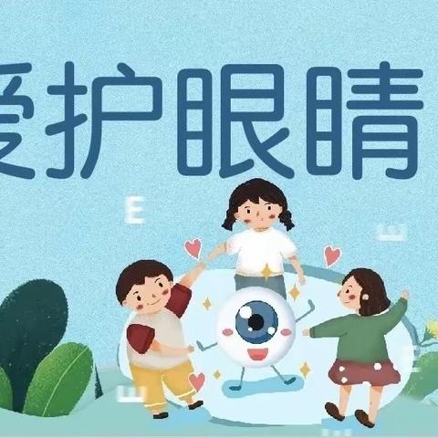 预防近视，从小做起——贝乐嘉幼儿园预防近视宣传