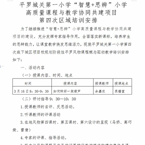 【“启·梦”一小】自然纯净灵动，万物启智明心—平罗县城关第一小学“智慧+思辨”线下第四次培训活动纪实