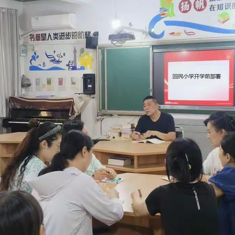 凝心 聚力 “净”待归来  白沟新城回民小学开学前准备工作