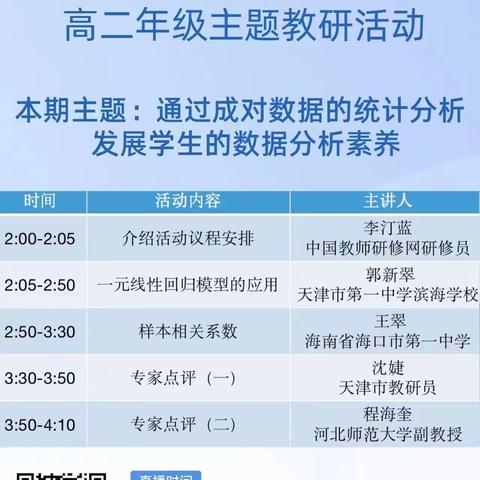 聚力前行展新知，数学教研促成长——海口第一中学数学组双新教研活动纪要