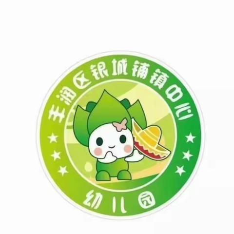 【宣传】远离“陷阱”，防范诈骗—— 银城铺镇中心幼儿园防范电信网络诈骗宣传