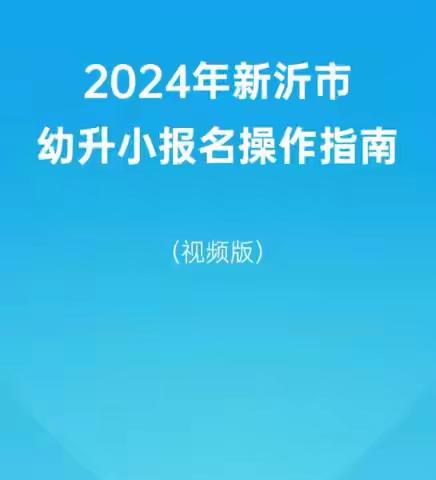 2024年一年级招生 合沟镇郇楼小学